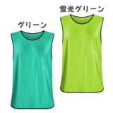 ゼッケン ビブス 無地 | PlusNao | 詳細画像5