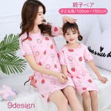 パジャマ ルームウェア 親子ペア | PlusNao | 詳細画像1 