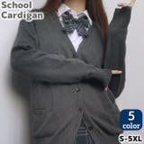 スクールカーディガン 高校生 中学生 | PlusNao | 詳細画像1