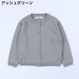 カーディガン ニット 子供服 | PlusNao | 詳細画像16 