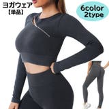 ヨガウエア ロングパンツ 長袖 | PlusNao | 詳細画像1