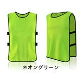 ゼッケン ビブス ベスト | PlusNao | 詳細画像14