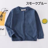 カーディガン ニット 子供 | PlusNao | 詳細画像10