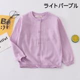 カーディガン ニット 子供 | PlusNao | 詳細画像7