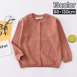 カーディガン ニット 子供 | PlusNao | 詳細画像1 