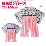 袴風ロンパース カバーオール ベビー服 | PlusNao | 詳細画像1 