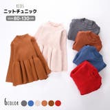 ワンピース ニット キッズ | PlusNao | 詳細画像1 