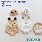 ロンパース 帽子 2点セット | PlusNao | 詳細画像1 