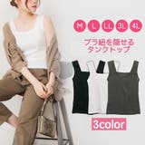 タンクトップ ブラ紐隠し 見えない | PlusNao | 詳細画像1 