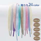 靴紐 靴ひも 両足用 | PlusNao | 詳細画像1