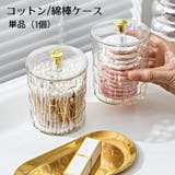 コットンケース 綿棒ケース パフケース | PlusNao | 詳細画像1