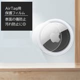 AirTag 保護フィルム アップル | PlusNao | 詳細画像2