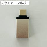 変換アダプター 単品 USB | PlusNao | 詳細画像11