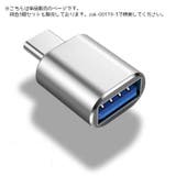 変換アダプター 単品 USB | PlusNao | 詳細画像3