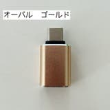 変換アダプター 単品 USB | PlusNao | 詳細画像4