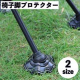 椅子脚プロテクター 4個セット 脚キャップ | PlusNao | 詳細画像1