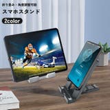 スマホスタンド タブレットスタンド 滑り止め | PlusNao | 詳細画像1