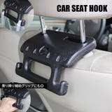 シートフック 車載 荷物ホルダー | PlusNao | 詳細画像1