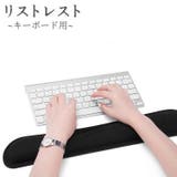 キーボード リストレスト パソコン | PlusNao | 詳細画像1 
