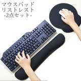 マウスパッド リストレスト 2点セット | PlusNao | 詳細画像1