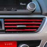 車用ルーバーモール 車内アクセサリー 同色10個セット | PlusNao | 詳細画像11
