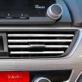 車用ルーバーモール 車内アクセサリー 同色10個セット | PlusNao | 詳細画像9