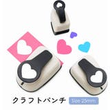 クラフトパンチ 穴あけパンチ 型抜き | PlusNao | 詳細画像1 