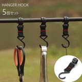 ハンガーフック ランタンハンガー 5個セット | PlusNao | 詳細画像1