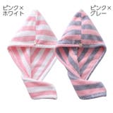 ヘアドライタオル タオルキャップ バス用品 | PlusNao | 詳細画像13 