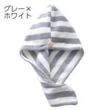 ヘアドライタオル タオルキャップ バス用品 | PlusNao | 詳細画像14 