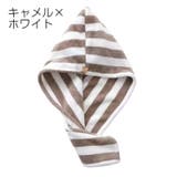 ヘアドライタオル タオルキャップ バス用品 | PlusNao | 詳細画像15 
