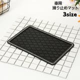 滑り止めシート 滑り止めマット スマホ置き | PlusNao | 詳細画像1 