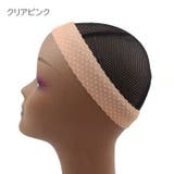 ウィッグ固定バンド ズレ防止 滑り止め | PlusNao | 詳細画像17
