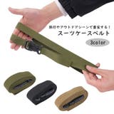 スーツケースベルト 荷締めベルト 単品 | PlusNao | 詳細画像1 