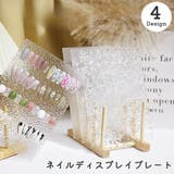 ネイルディスプレイプレート 単品 1枚 | PlusNao | 詳細画像1