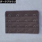 ブラジャー延長ホック ブラホック レディース | PlusNao | 詳細画像15 