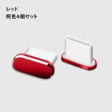 コネクタカバー 4個セット 保護キャップ | PlusNao | 詳細画像11 