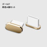コネクタカバー 4個セット 保護キャップ | PlusNao | 詳細画像14 