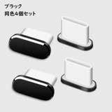 コネクタカバー 4個セット 保護キャップ | PlusNao | 詳細画像8 