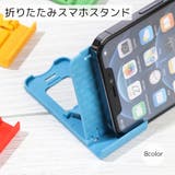 スマホスタンド 折りたたみ式 スマホ用品 | PlusNao | 詳細画像1 