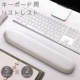 リストレスト キーボード用 パッド | PlusNao | 詳細画像1