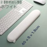 リストレスト キーボード用 パッド | PlusNao | 詳細画像16