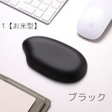 リストレスト マウス用 パッド | PlusNao | 詳細画像15 