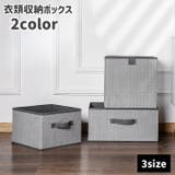 衣類収納ボックス 収納ケース スクエア | PlusNao | 詳細画像1