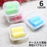 耳栓 みみせん スポンジ耳栓 | PlusNao | 詳細画像1 