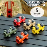 テントポール固定用ベース 単品 固定用ホルダー | PlusNao | 詳細画像1
