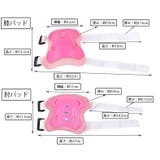 プロテクター 子供用 6点セット | PlusNao | 詳細画像14