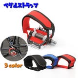 ペダルストラップ ペア 2個セット | PlusNao | 詳細画像1