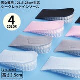 シークレットインソール 3 5cm身長アップ | PlusNao | 詳細画像1 