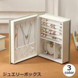 ジュエリーボックス ジュエリーケース アクセサリー収納 | PlusNao | 詳細画像1